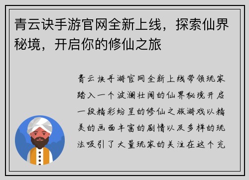 青云诀手游官网全新上线，探索仙界秘境，开启你的修仙之旅