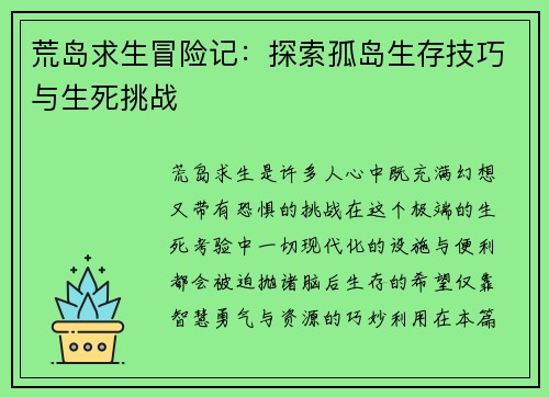 荒岛求生冒险记：探索孤岛生存技巧与生死挑战