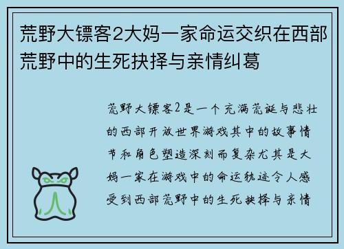 荒野大镖客2大妈一家命运交织在西部荒野中的生死抉择与亲情纠葛